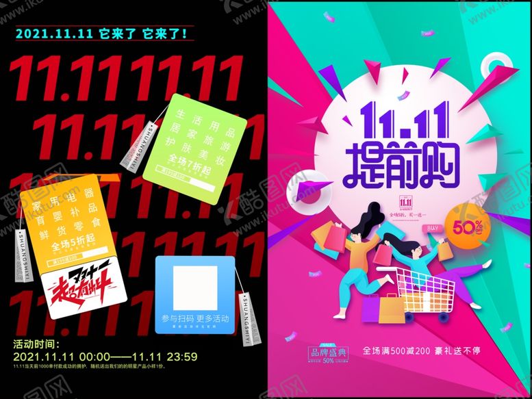 编号：83326011020027067988【酷图网】源文件下载-电商大促展板