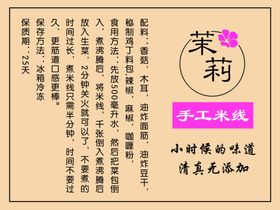 手工米线