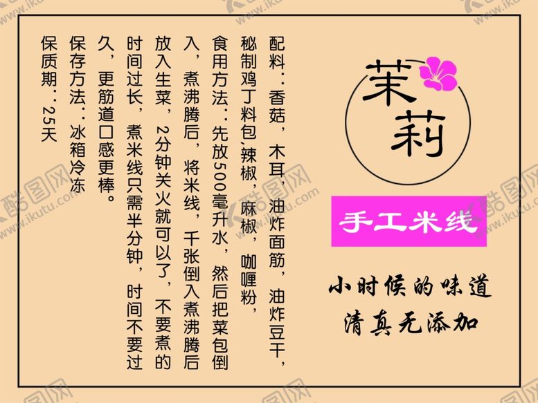 编号：17705507020013566927【酷图网】源文件下载-手工米线