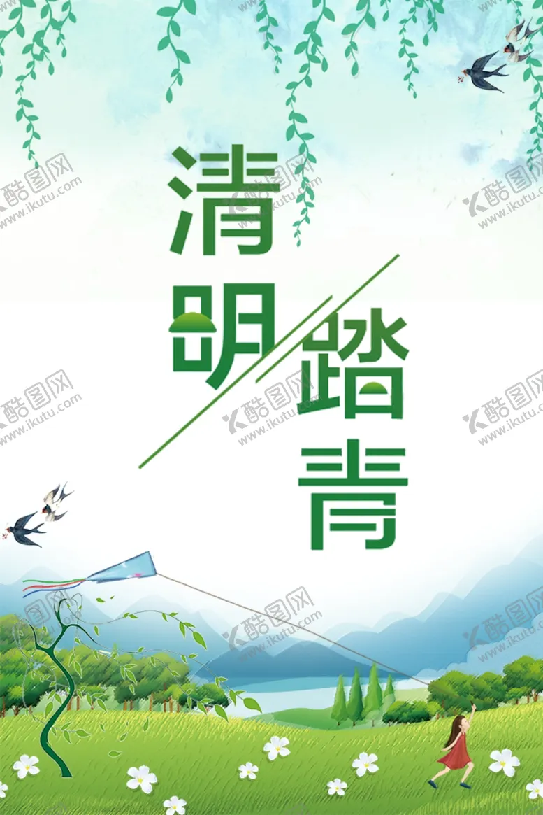 编号：64978806271208065279【酷图网】源文件下载-放风筝的女孩