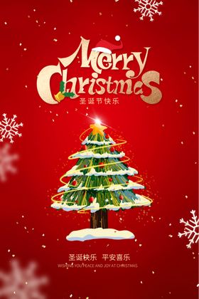 圣诞节海报