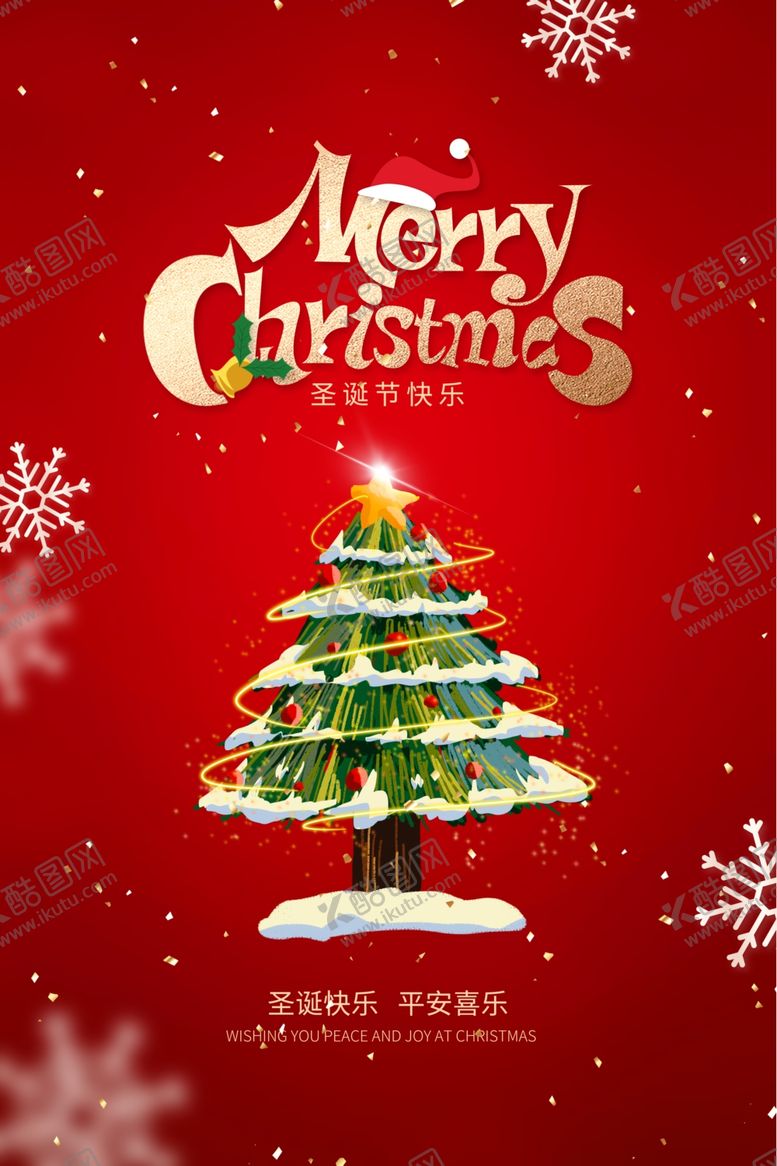 编号：96845004142358326293【酷图网】源文件下载-圣诞节海报