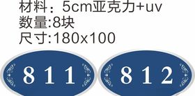 高端门牌门号