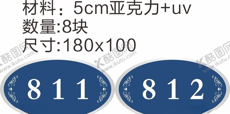 编号：64588110240201293376【酷图网】源文件下载-高端门牌门号
