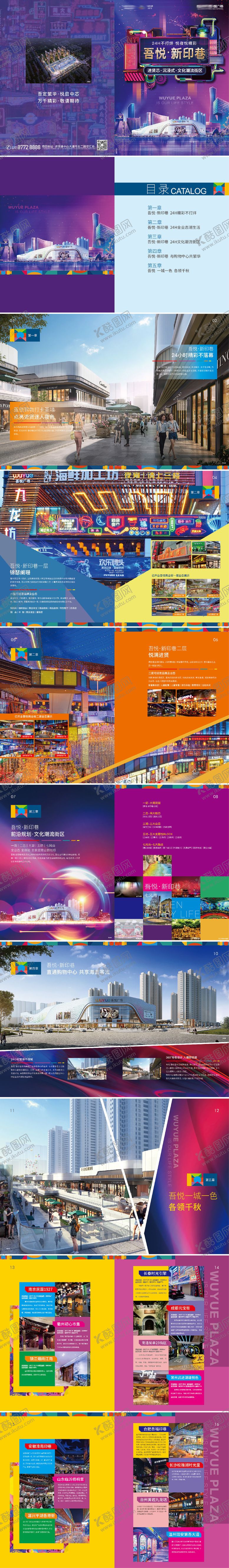 编号：80958305081630172567【酷图网】源文件下载-房地产夜经济宣传册手册