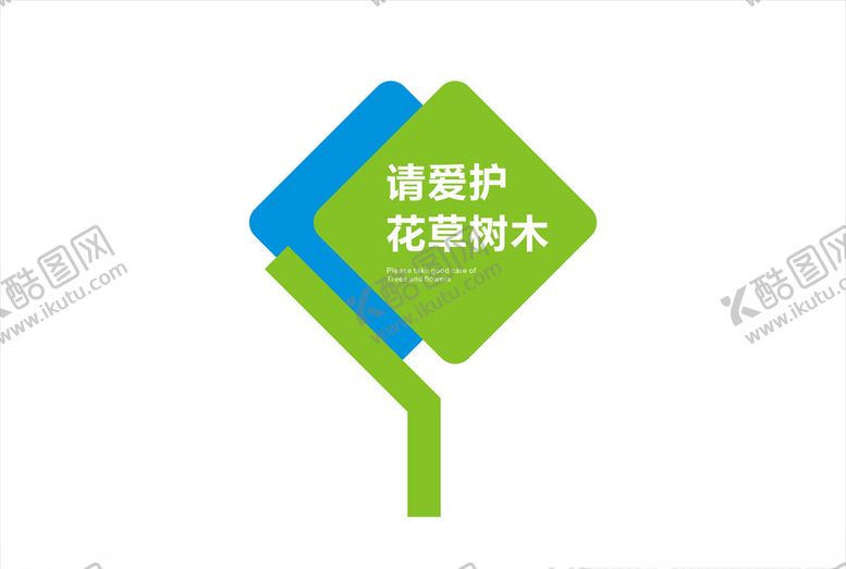 编号：87123310310126423752【酷图网】源文件下载-爱护花草树木矢量