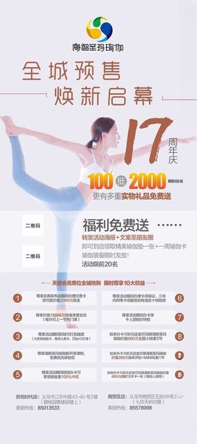 瑜伽周年庆海报