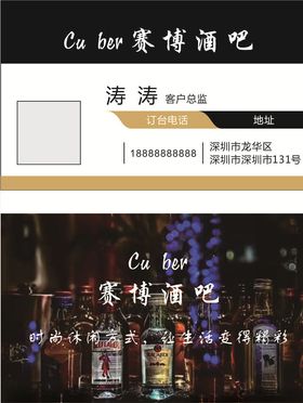酒吧名片