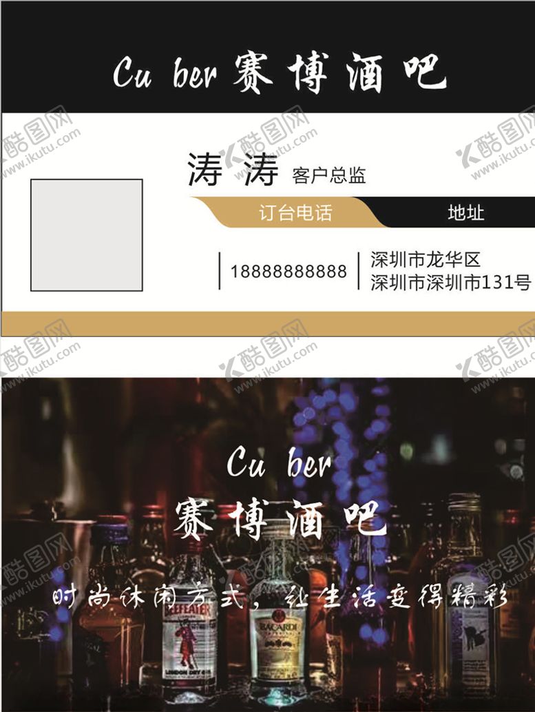 编号：23399107021434155776【酷图网】源文件下载-酒吧名片