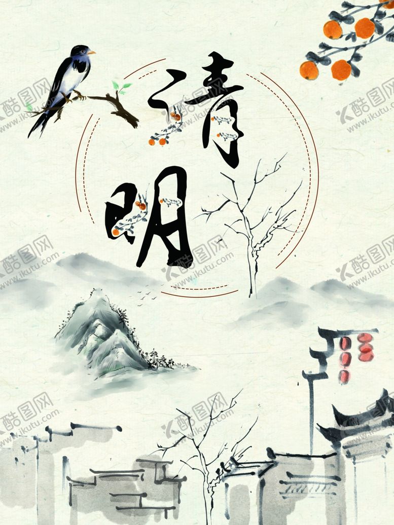 编号：19407812210127129922【酷图网】源文件下载-清明海报