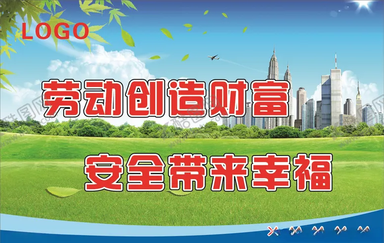 编号：54894204221459155970【酷图网】源文件下载-标语宣传展板企业