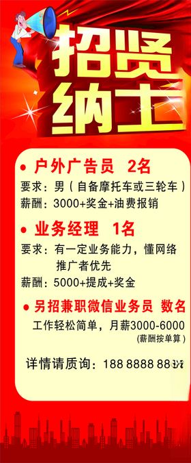 招聘广告