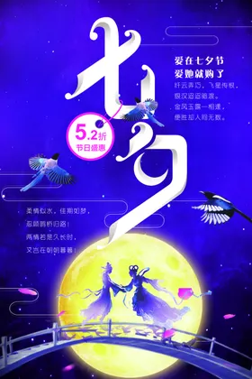七夕情人节促销爱心丘比特的箭