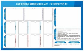 教育类公示栏