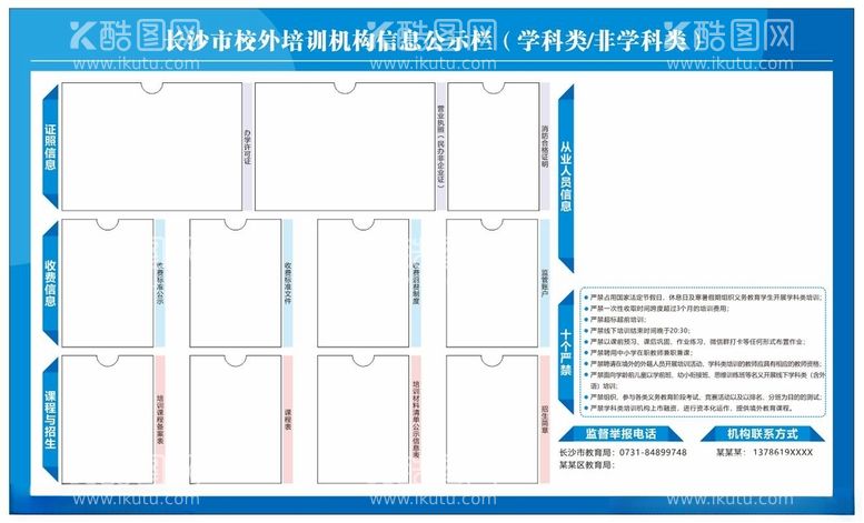 编号：76937612080621356452【酷图网】源文件下载-教育类公示栏