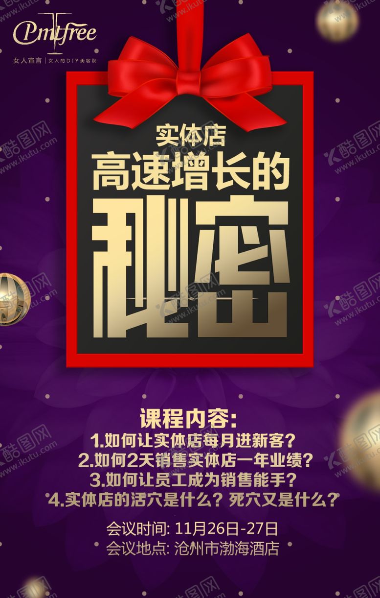 编号：12174109190733068215【酷图网】源文件下载-女人宣言