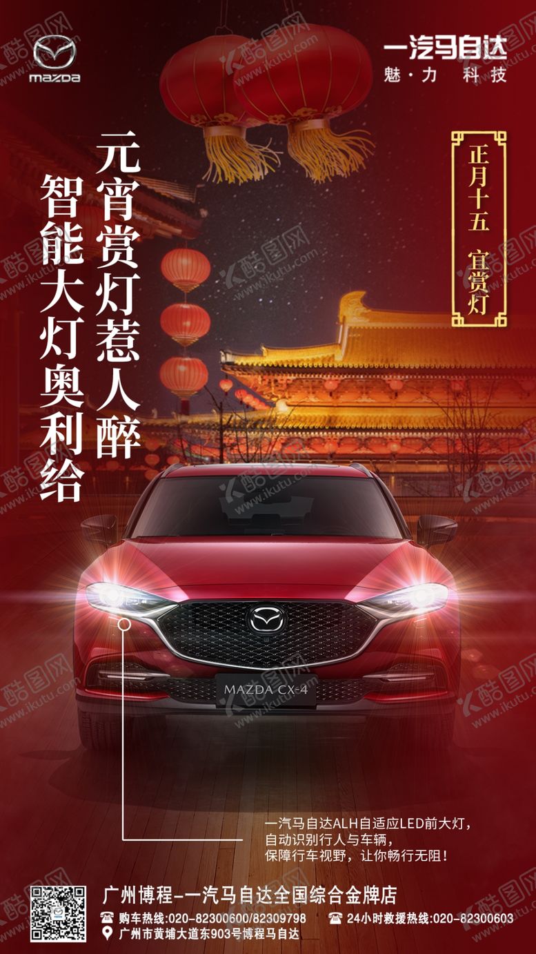 编号：12853507130921117854【酷图网】源文件下载-马自达春节宣传