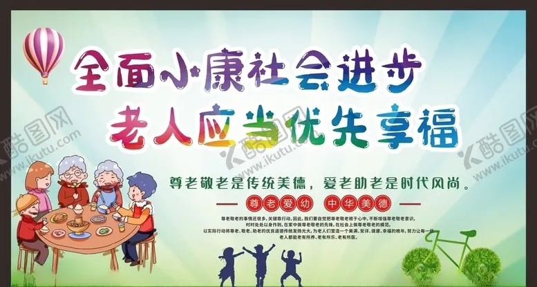 编号：82751606241912027220【酷图网】源文件下载-尊老爱幼