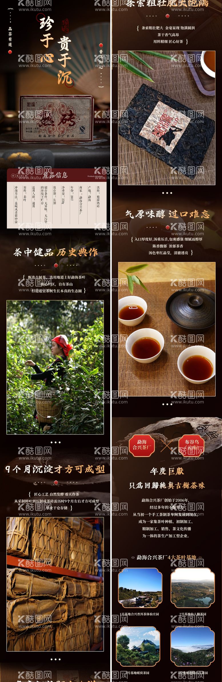 编号：53748111282338311600【酷图网】源文件下载-普洱茶熟茶熟砖茶叶详情页