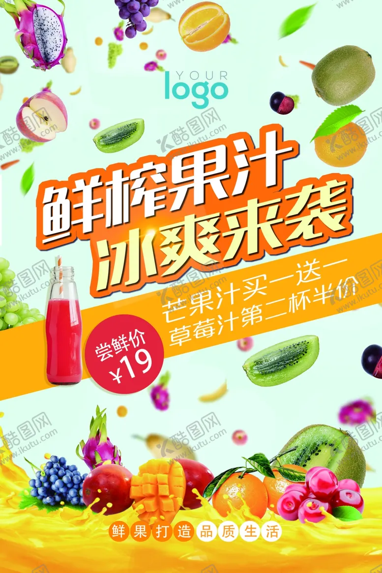 编号：84601209172243240439【酷图网】源文件下载-鲜榨果汁
