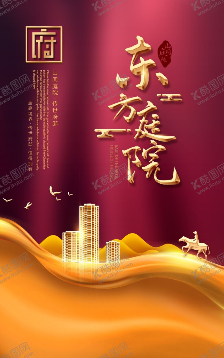 编号：69262110260053245025【酷图网】源文件下载-房地产海报高清分层