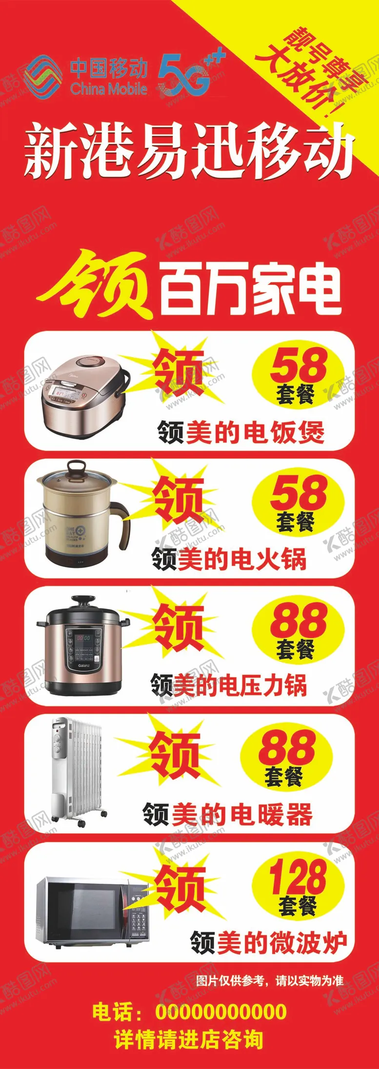 编号：85462109171931230386【酷图网】源文件下载-年终狂欢 领家电