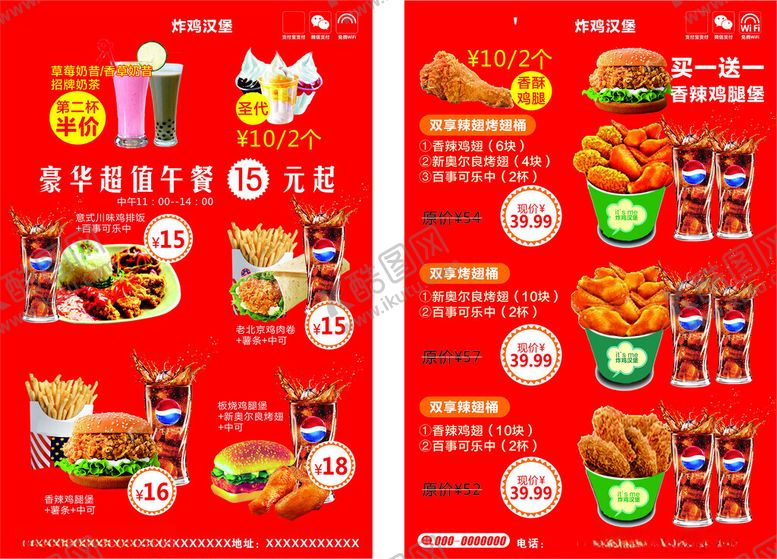 编号：41067411191857162521【酷图网】源文件下载-汉堡炸鸡套餐