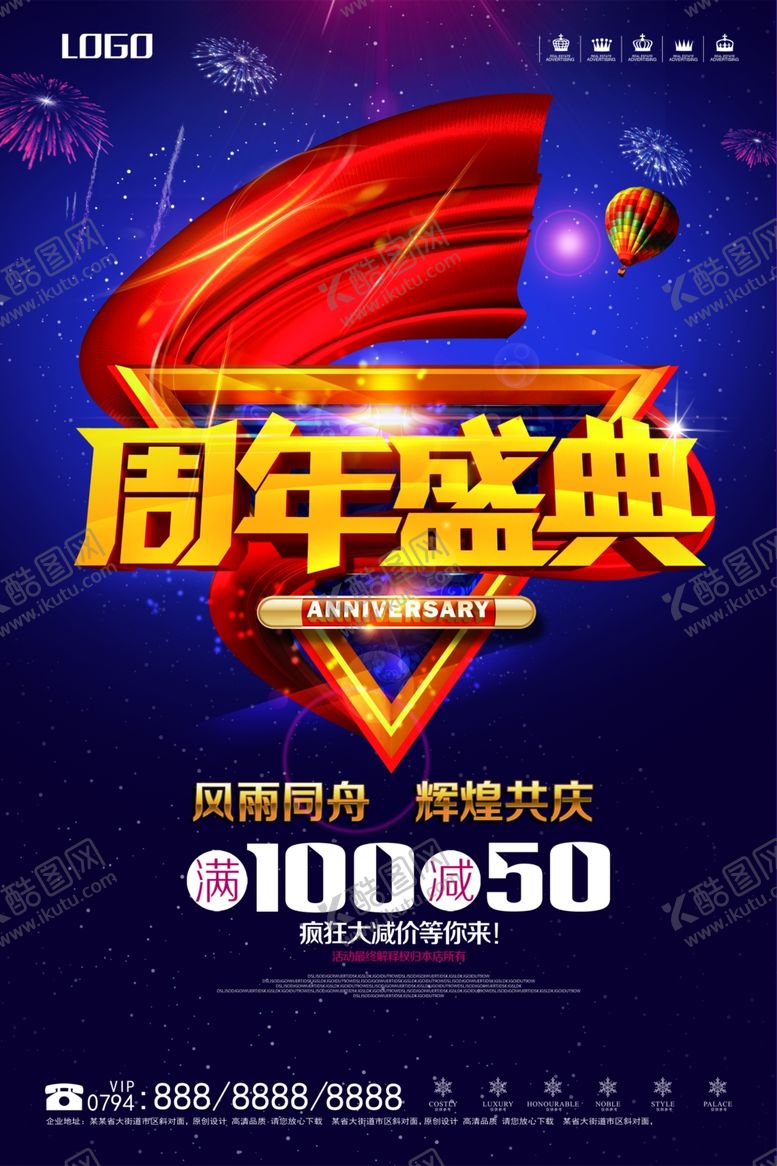 编号：73973607091026235364【酷图网】源文件下载-周年盛典