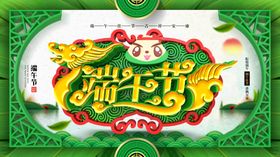 端午节