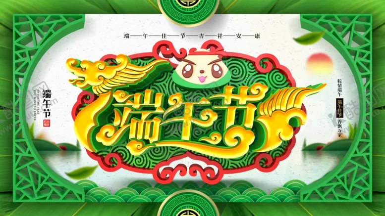 编号：54851304301042509017【酷图网】源文件下载-端午节