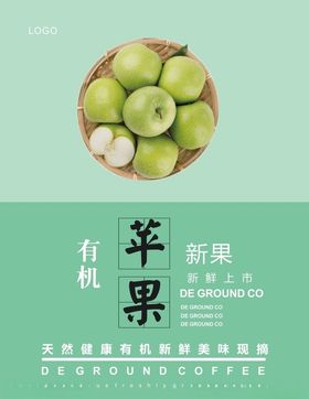 青苹果海报