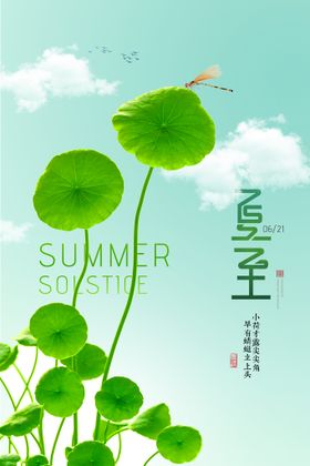 简约创意小清新西瓜夏至海报设计