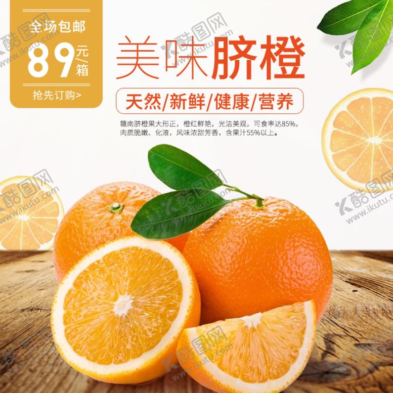 编号：87054507022254421330【酷图网】源文件下载-生鲜水果活动促销优惠淘宝主图