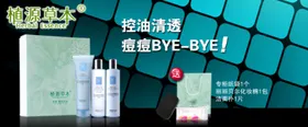 控油祛痘护肤品促销banner