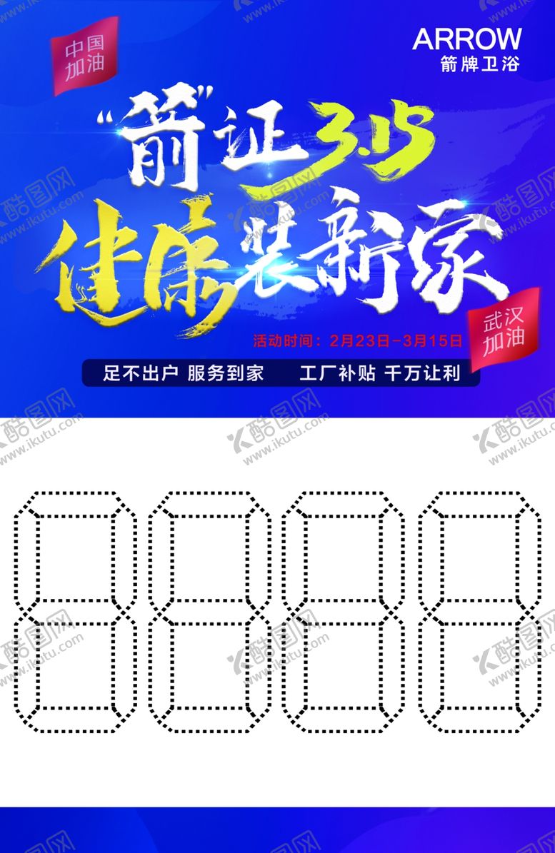 编号：84445310181106236997【酷图网】源文件下载-箭牌卫浴价格牌