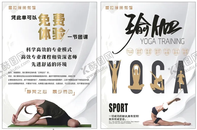 编号：64626410261235357715【酷图网】源文件下载-瑜伽海报