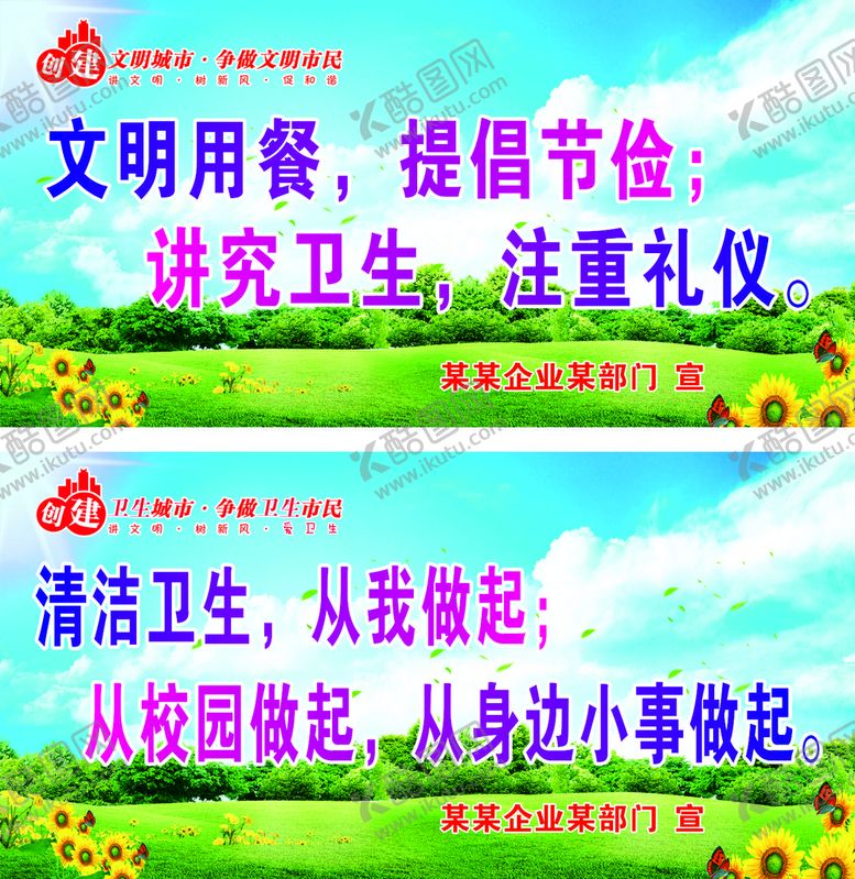 编号：10837310191428314265【酷图网】源文件下载-文明标语