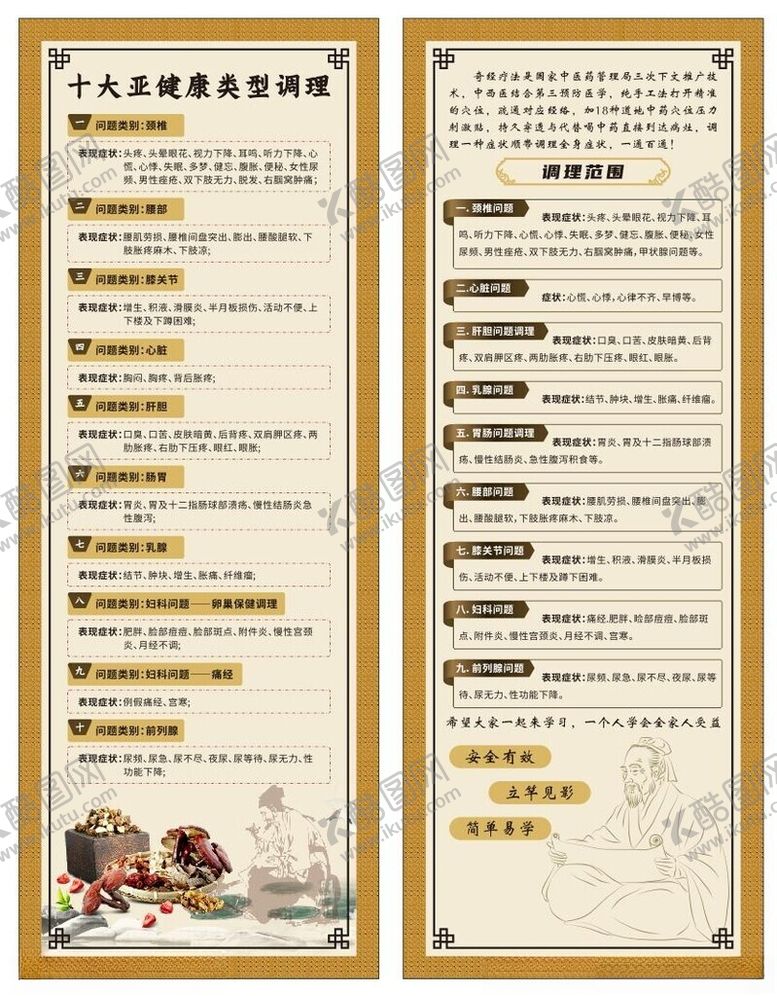 编号：91418409281000586348【酷图网】源文件下载-中医理疗