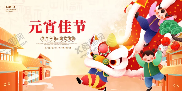 编号：21489309240855515916【酷图网】源文件下载-元宵 