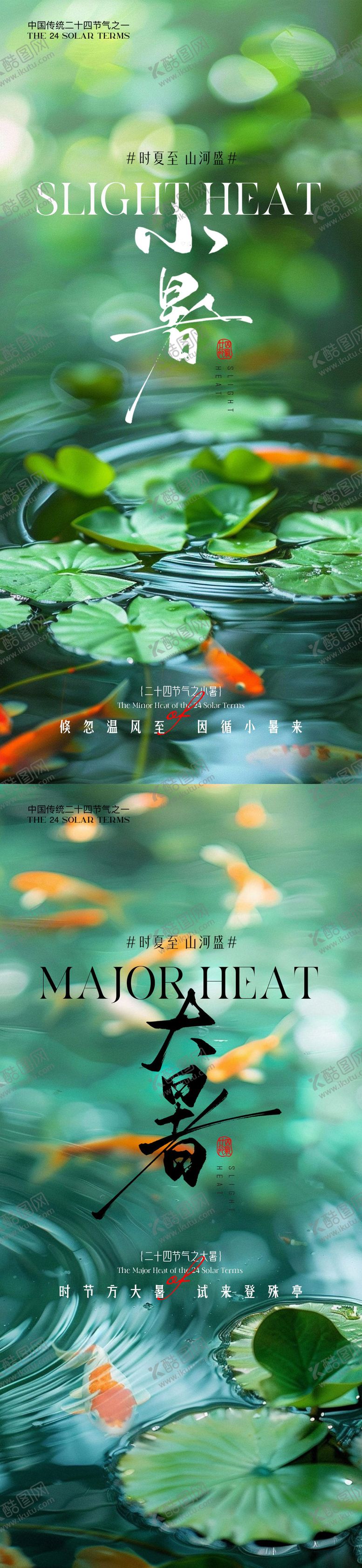 编号：63432406231815379337【酷图网】源文件下载-小暑大暑荷花荷叶节气系列海报