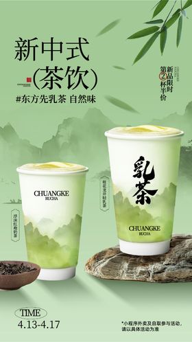 茶饮上新海报