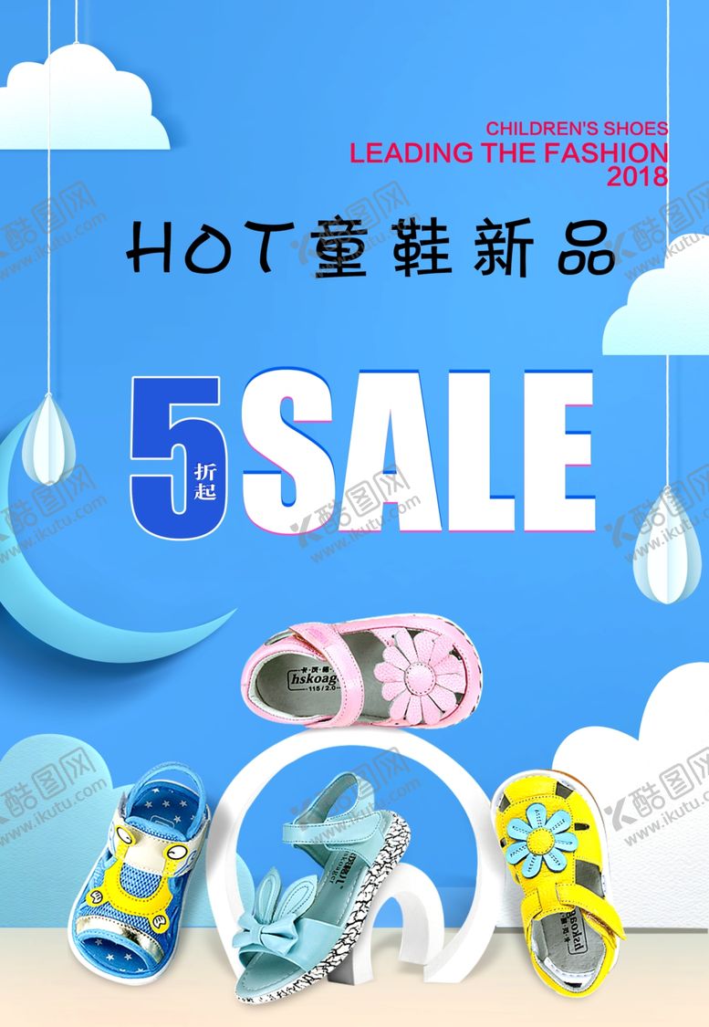 编号：29284405190623368196【酷图网】源文件下载-童鞋新品
