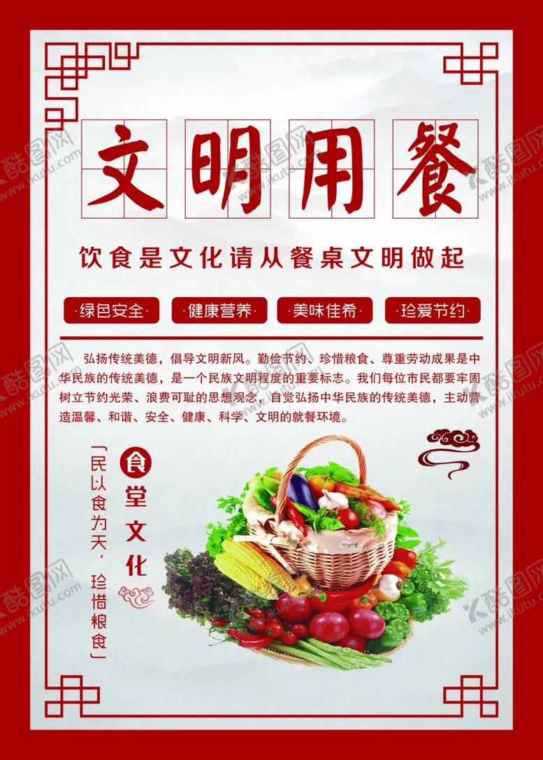 编号：30001406161142085466【酷图网】源文件下载-食堂文化展板
