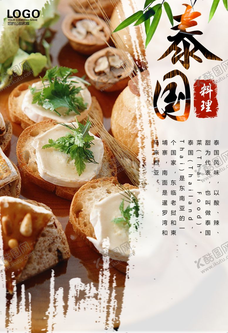 编号：21457809250756037644【酷图网】源文件下载-美食海报