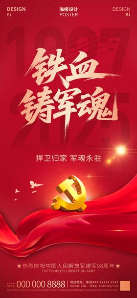  铁血军魂海报