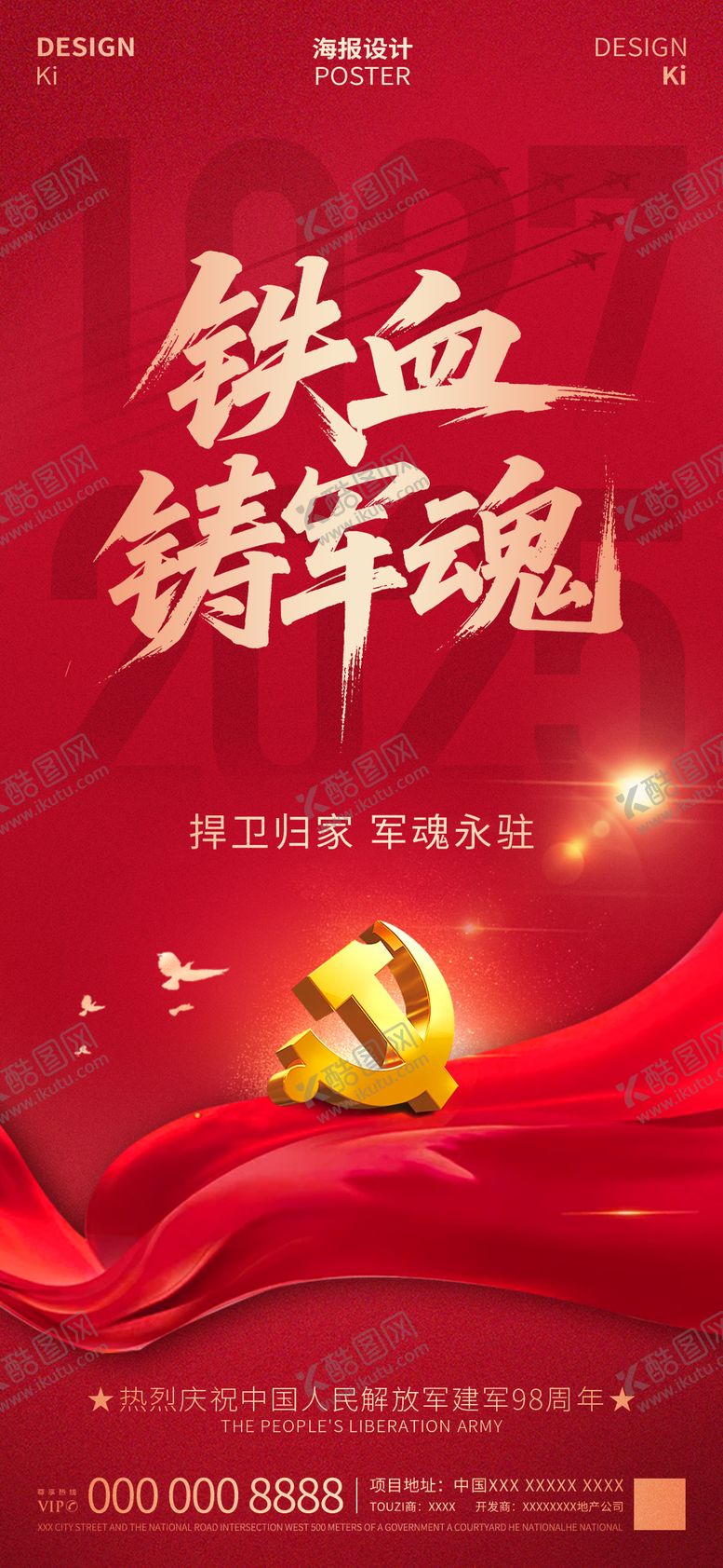 编号：34720407222308084179【酷图网】源文件下载-八一建军节海报军魂