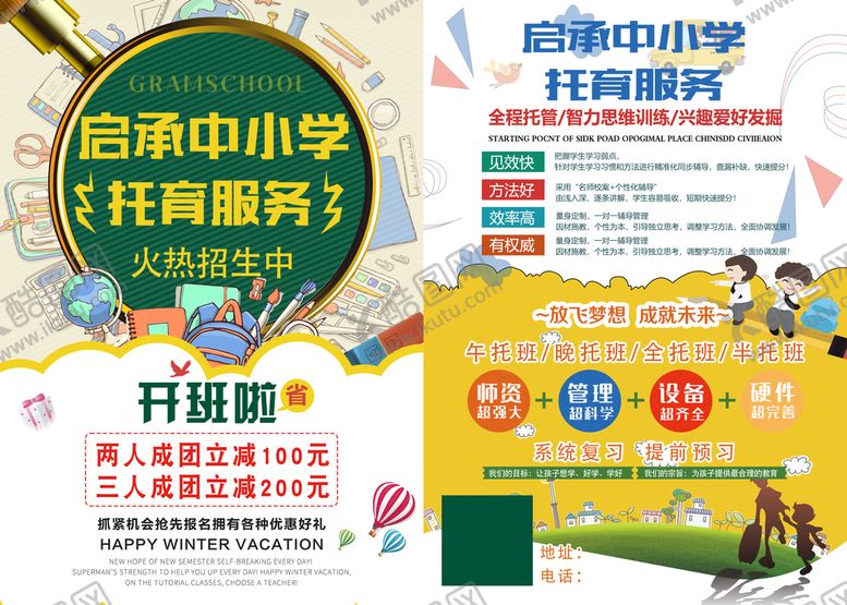 编号：31856710032339135920【酷图网】源文件下载-托管班