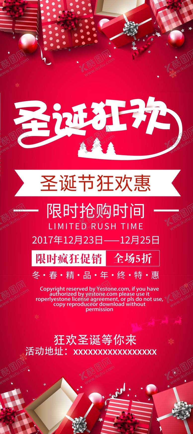 编号：50473210011829561673【酷图网】源文件下载-红色大气圣诞狂欢节展架