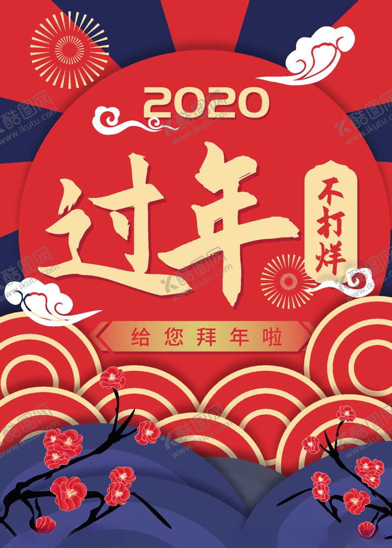 编号：83167604180345562469【酷图网】源文件下载-新年好海报