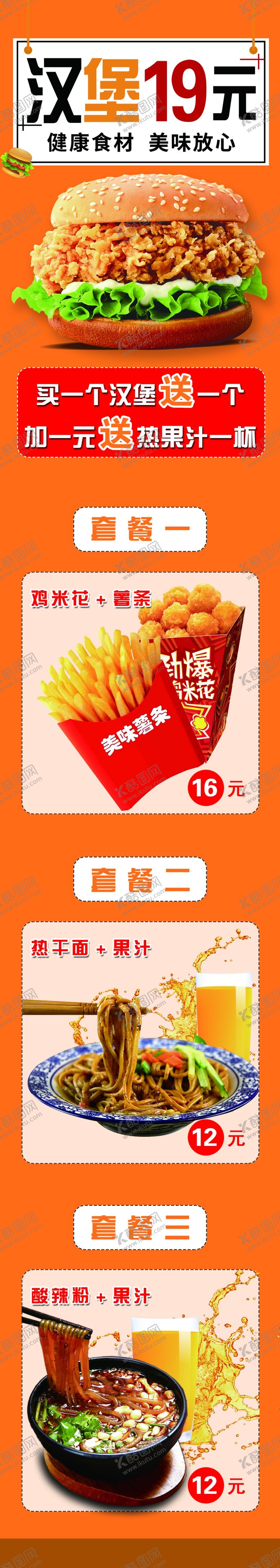 编号：96091912041453332346【酷图网】源文件下载-汉堡